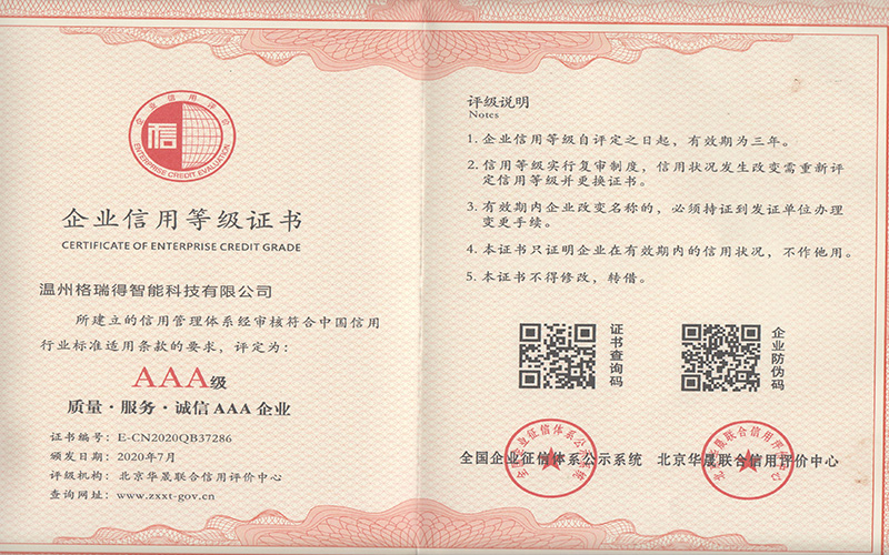 企業(yè)信用等級證書